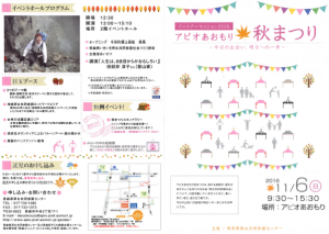 イベントプログラム